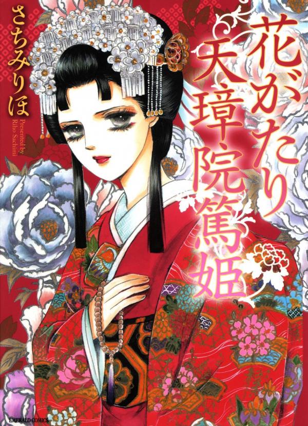 Hanagatari Tenshōin Atsuhime / The Tale of Princess Atsu