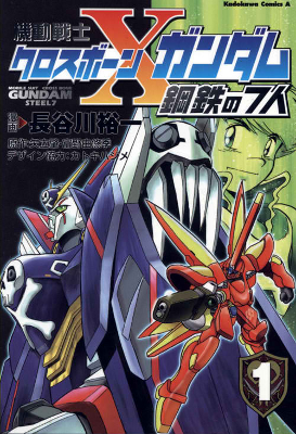 Kidou Senshi Crossbone Gundam - Koutetsu no 7 Nin