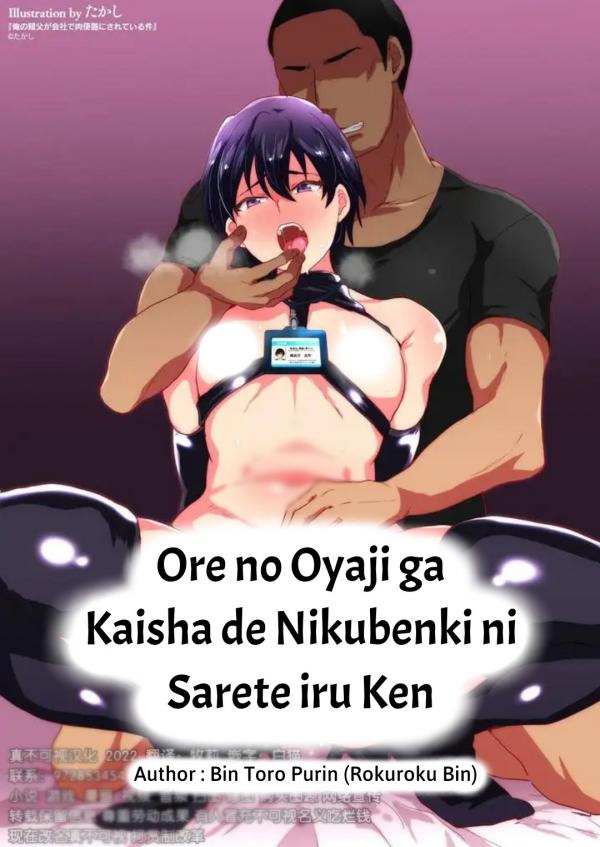Ore no Oyaji ga Kaisha de Nikubenki ni Sarete iru Ken