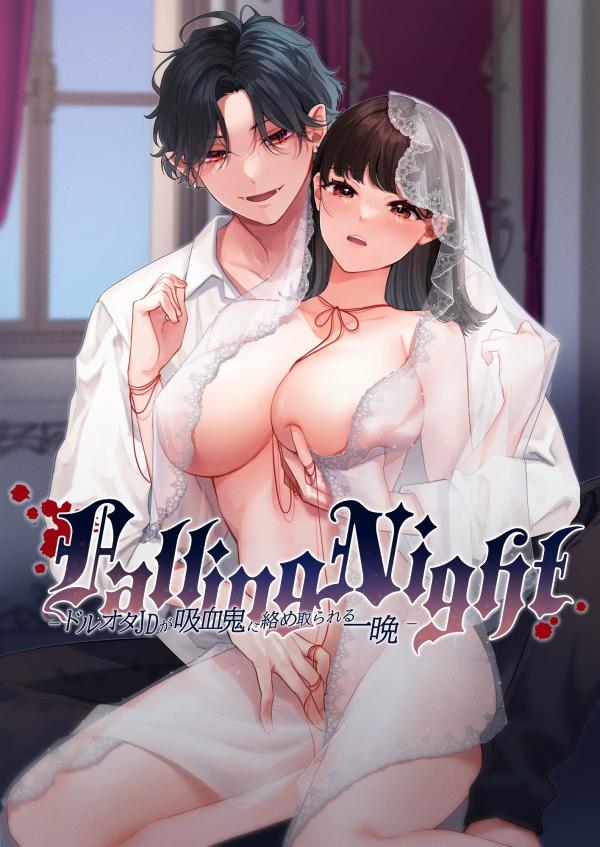 Falling Night ~Doll Otaku University Girl Entangled One Night in a Vampires Sweet Web~